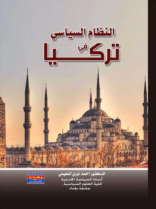 Cover of النظام السياسي في تركيا